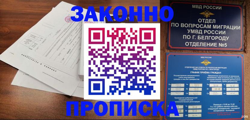 прописка в Жирновске